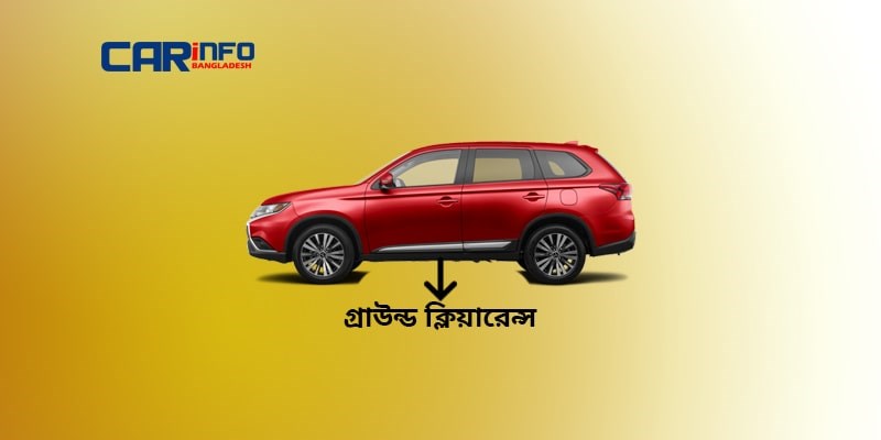 গাড়ির বিভিন্ন পরিমাপ সম্পর্কে জানুন