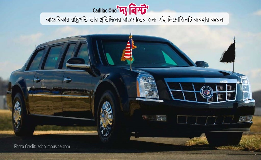লিমোজিন সম্পর্কিত কিছু অজানা তথ্য
